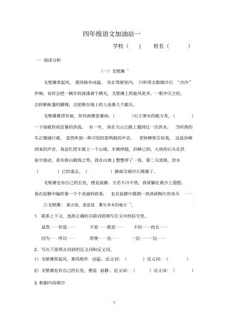 四年级语文加油站一