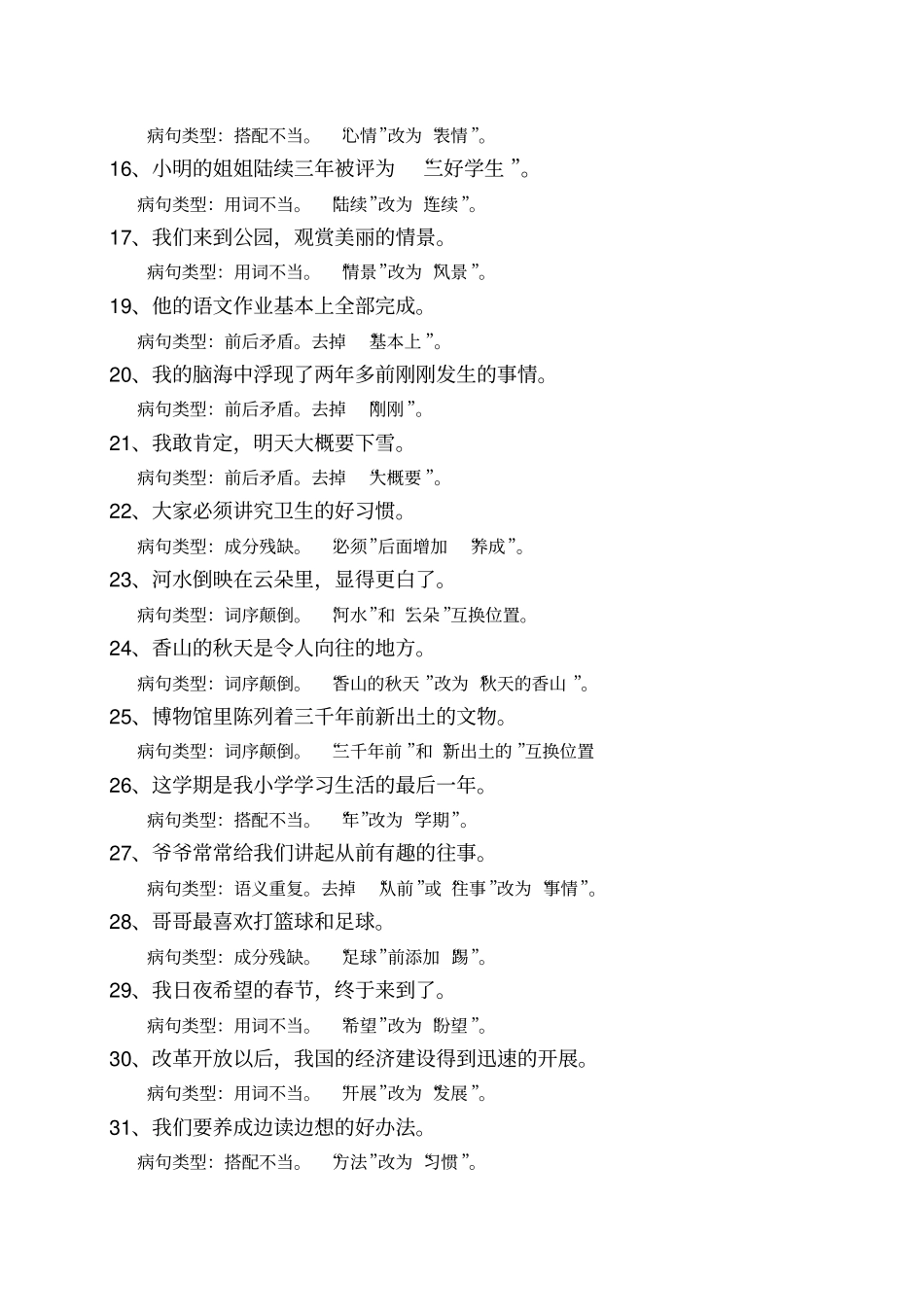 四年级语文修改病句专项练习题_第3页