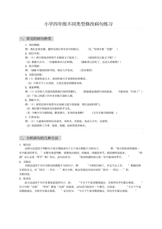 四年级语文修改病句专项练习题