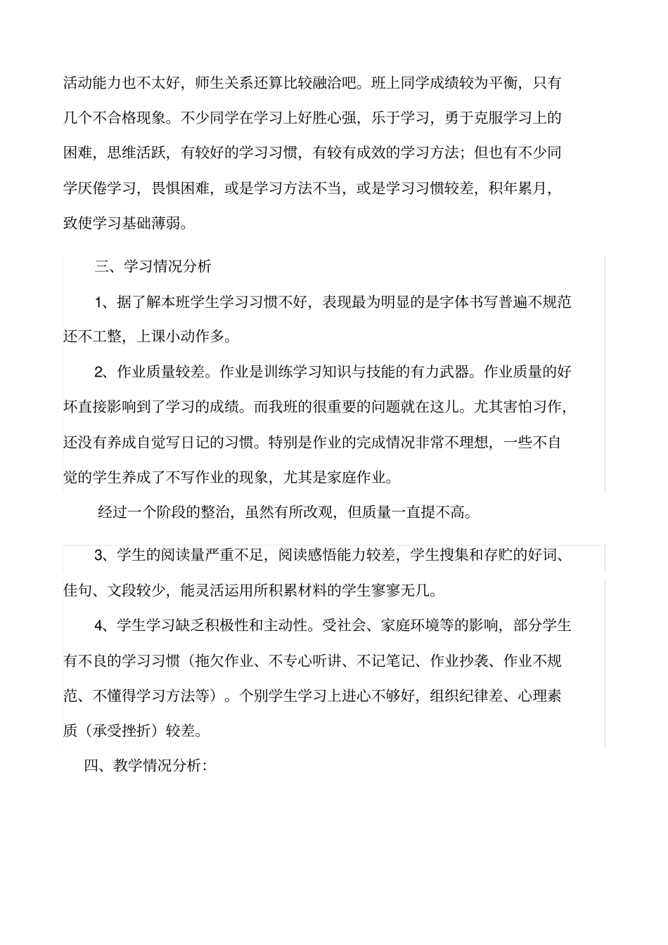 四年级语文学情分析_第2页