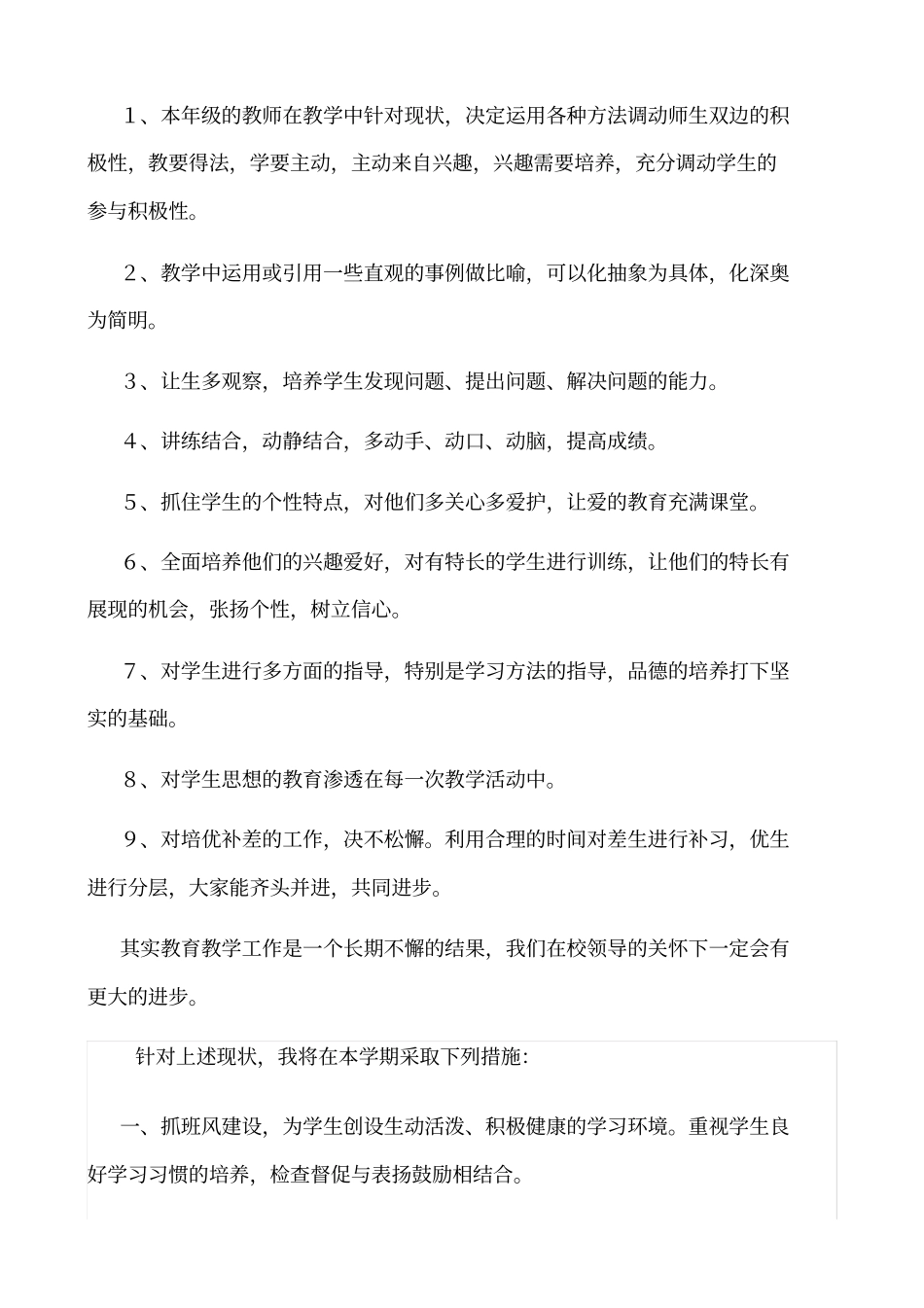 四年级语文学情分析_第3页