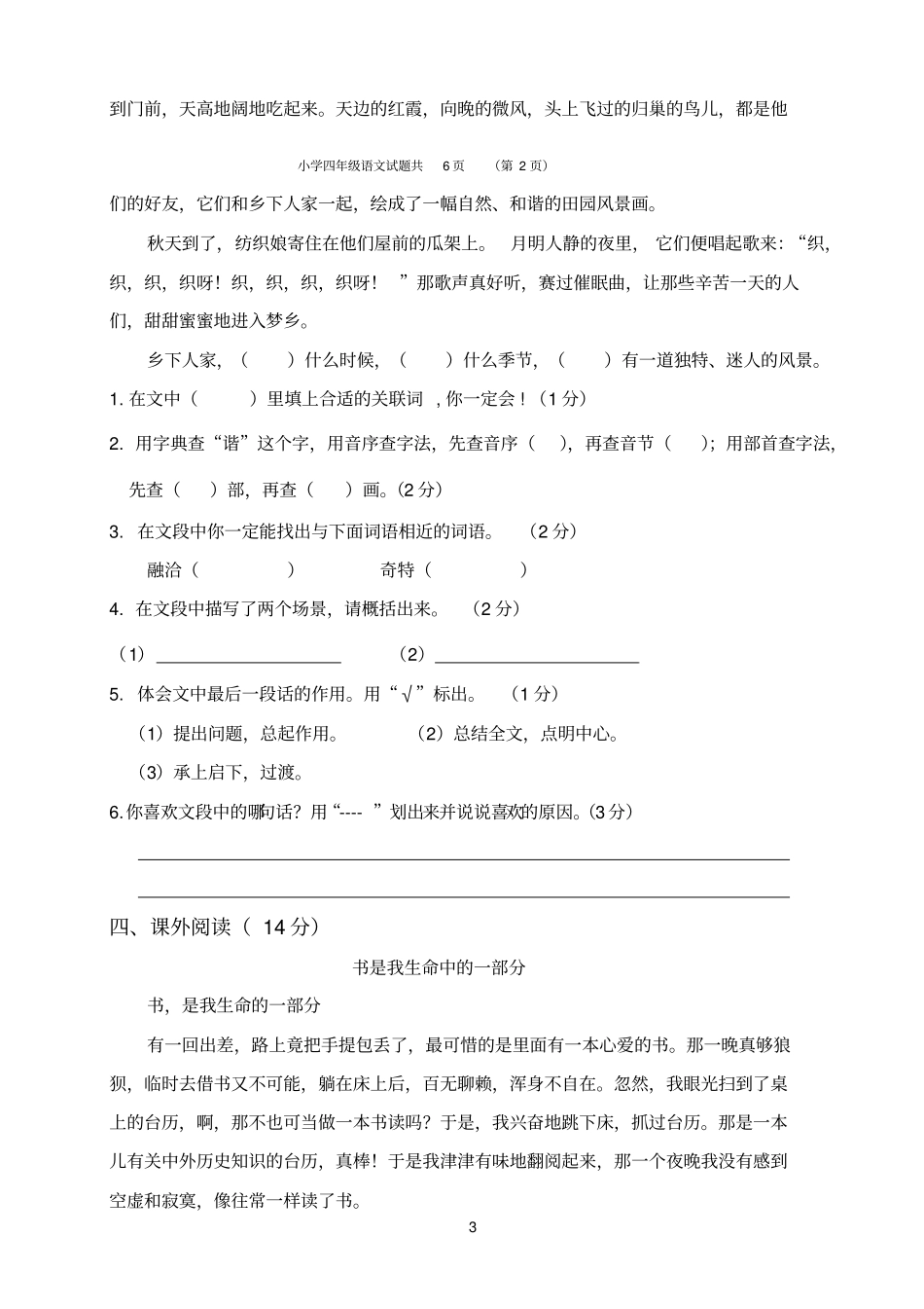 四年级语文学科下学期期末试题及参考答案_第3页