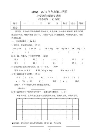 四年级语文学科下学期期末试题及参考答案