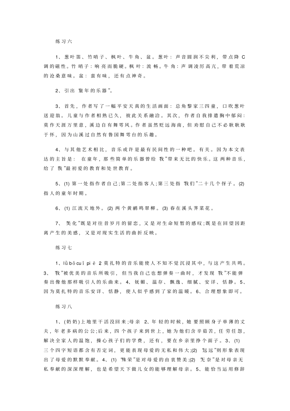 四年级语文暑假作业答案2015_第3页