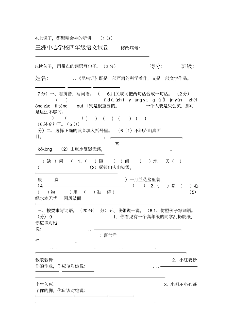 四年级语文期中测试卷_第1页