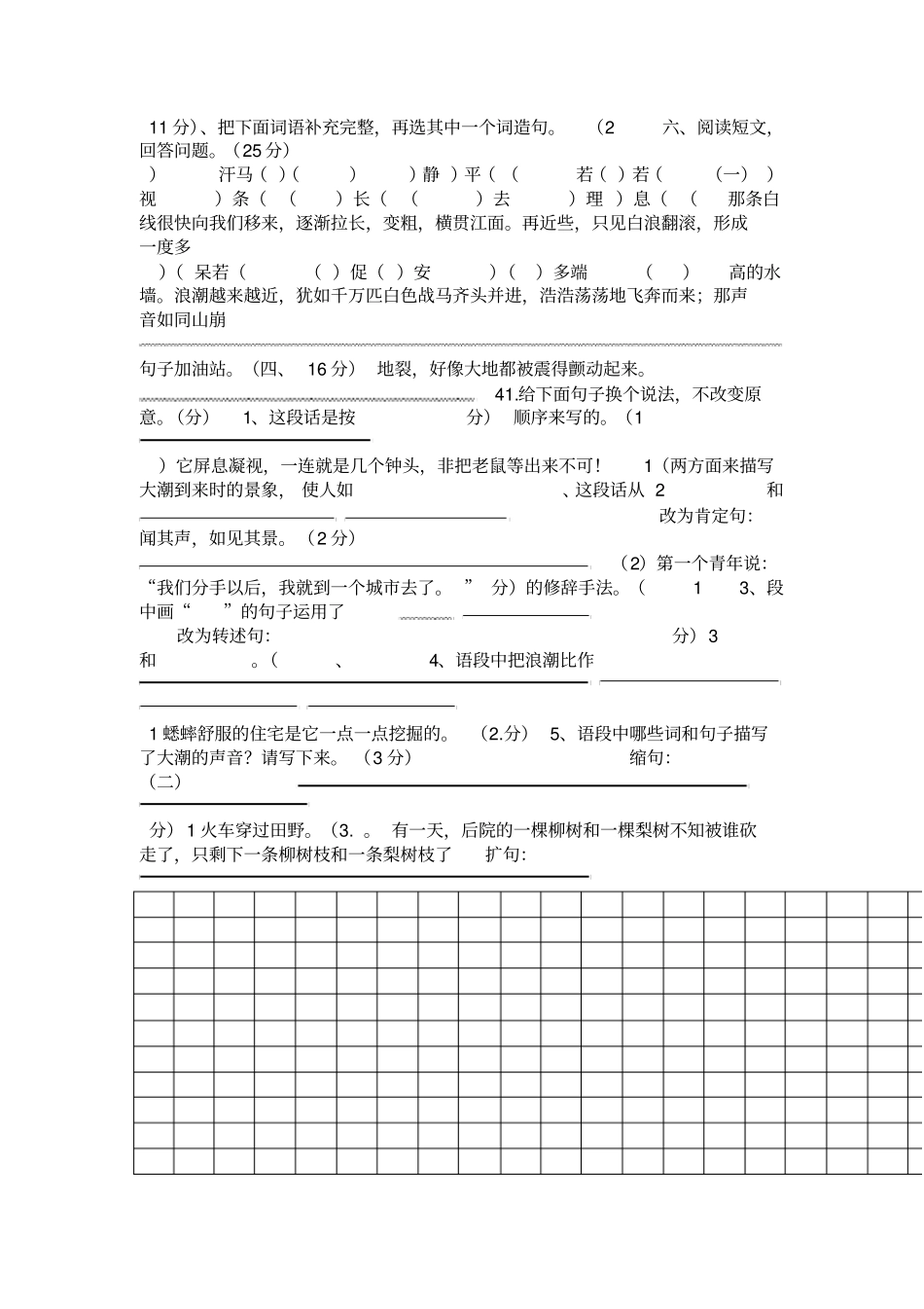 四年级语文期中测试卷_第2页