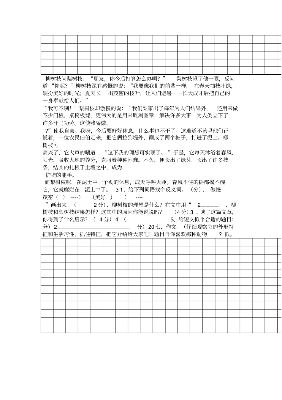 四年级语文期中测试卷_第3页