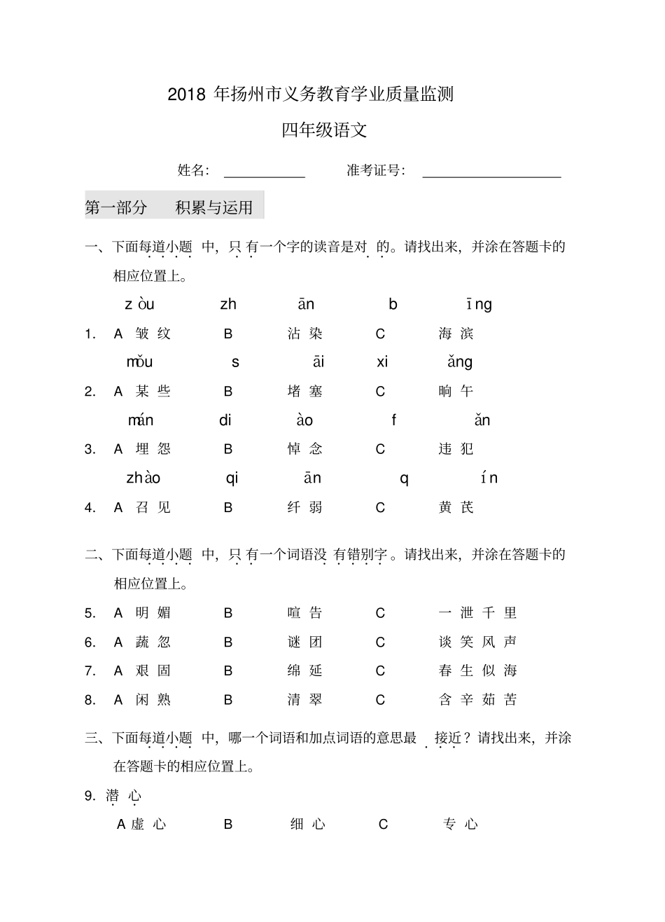 四年级语文抽测试卷_第1页