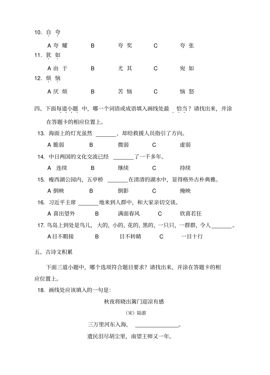 四年级语文抽测试卷_第2页