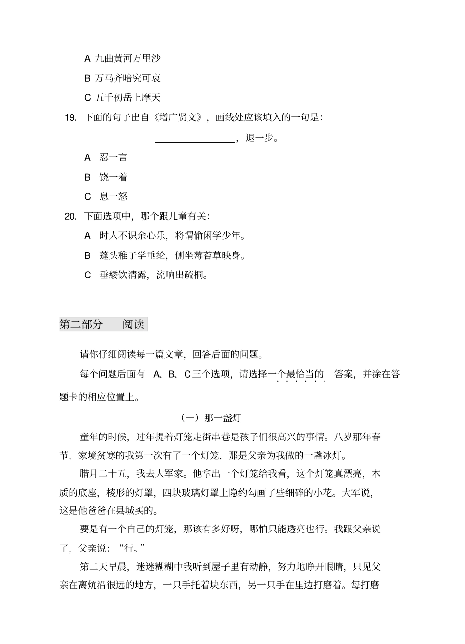 四年级语文抽测试卷_第3页