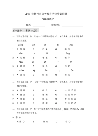 四年级语文抽测试卷