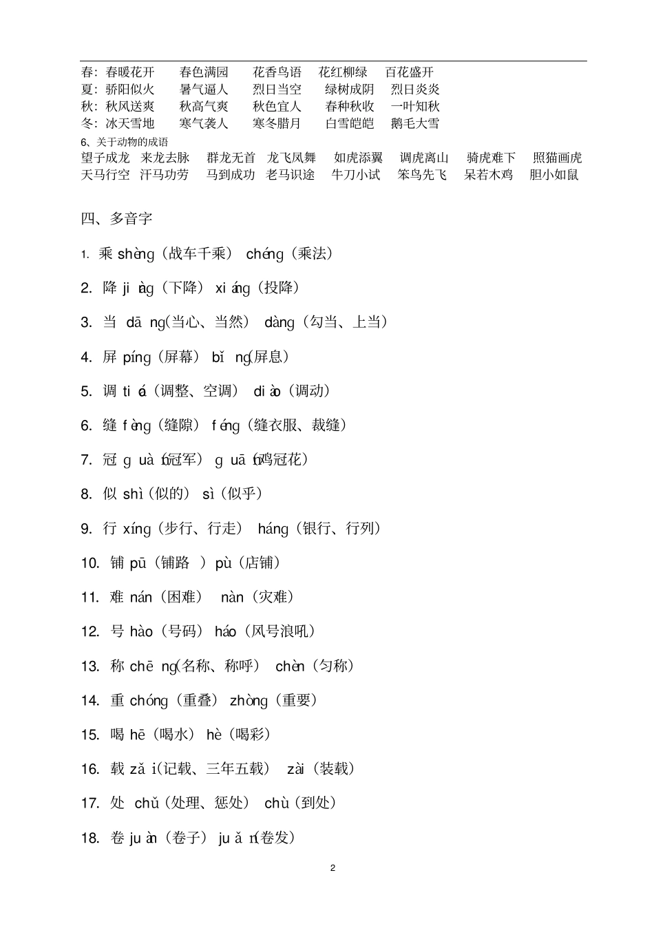 四年级语文必背知识点汇总_第2页