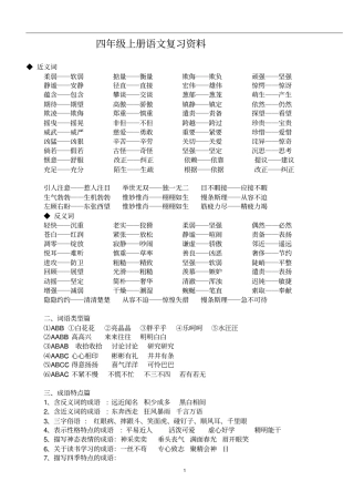 四年级语文必背知识点汇总