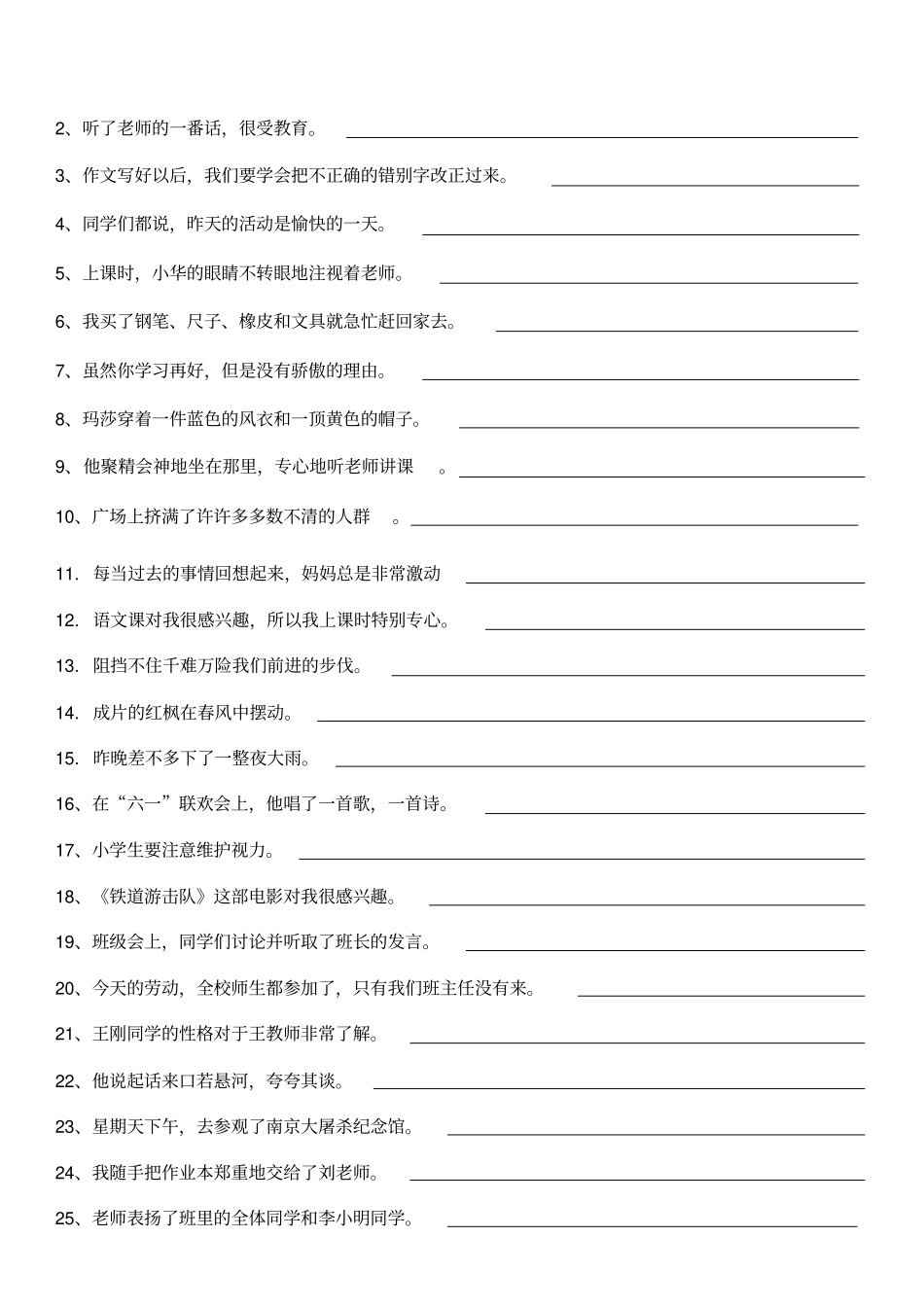 四年级语文改句子练习题_第2页