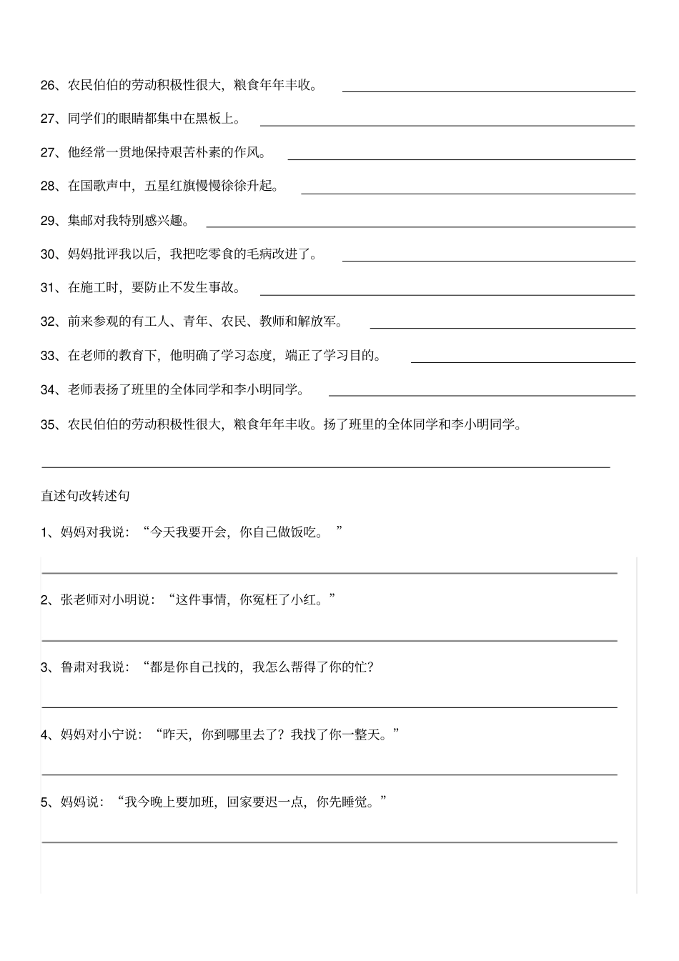 四年级语文改句子练习题_第3页