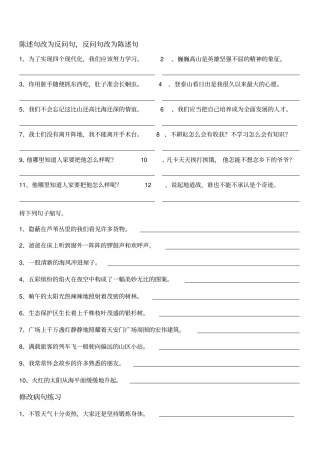 四年级语文改句子练习题