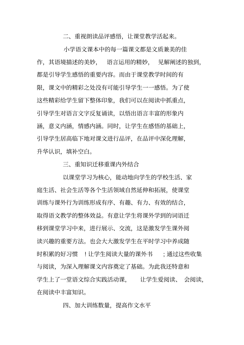 四年级语文教师工作总结范文_第2页