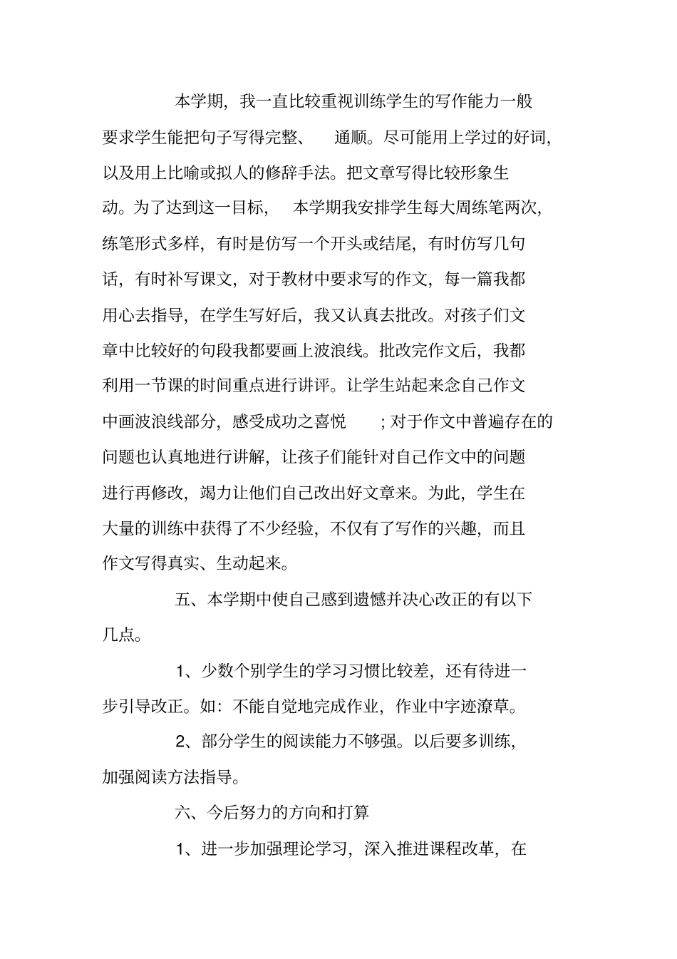 四年级语文教师工作总结范文_第3页