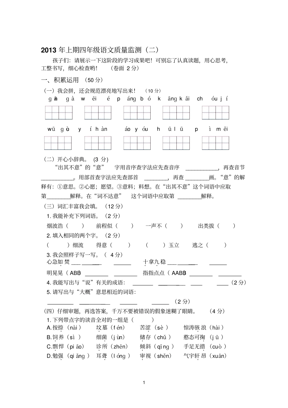 四年级语文模拟试题二_第1页