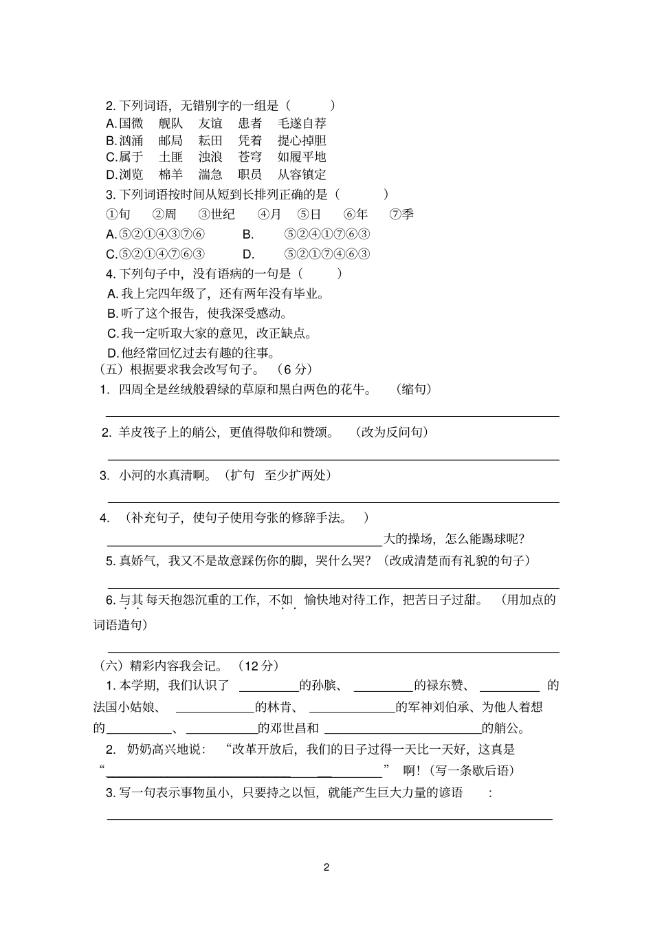 四年级语文模拟试题二_第2页