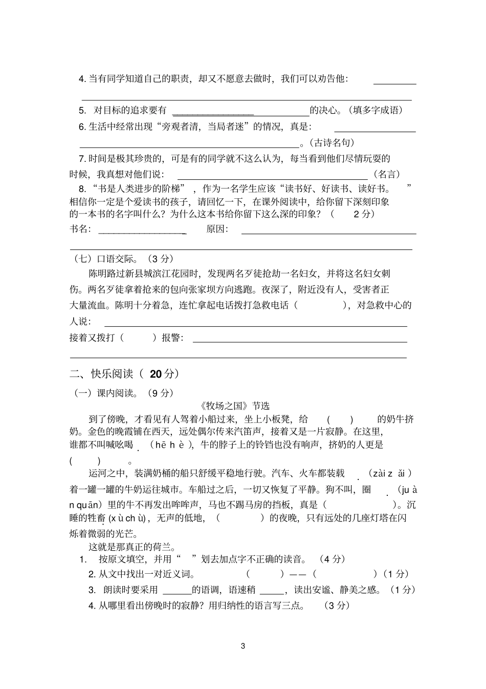 四年级语文模拟试题二_第3页