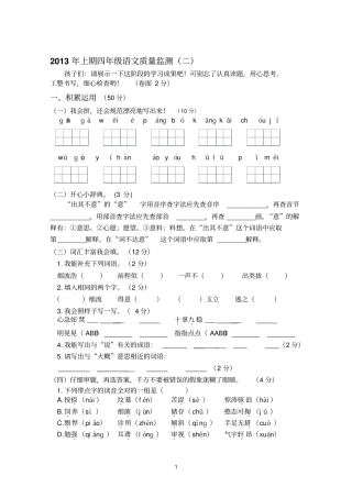 四年级语文模拟试题二