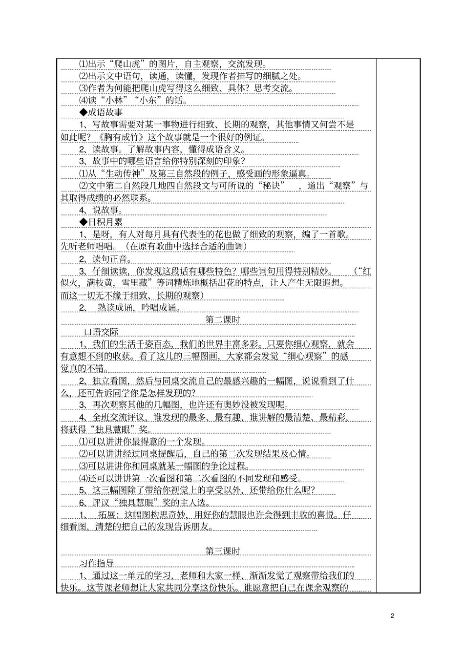 四年级语文园地备课汇总_第2页