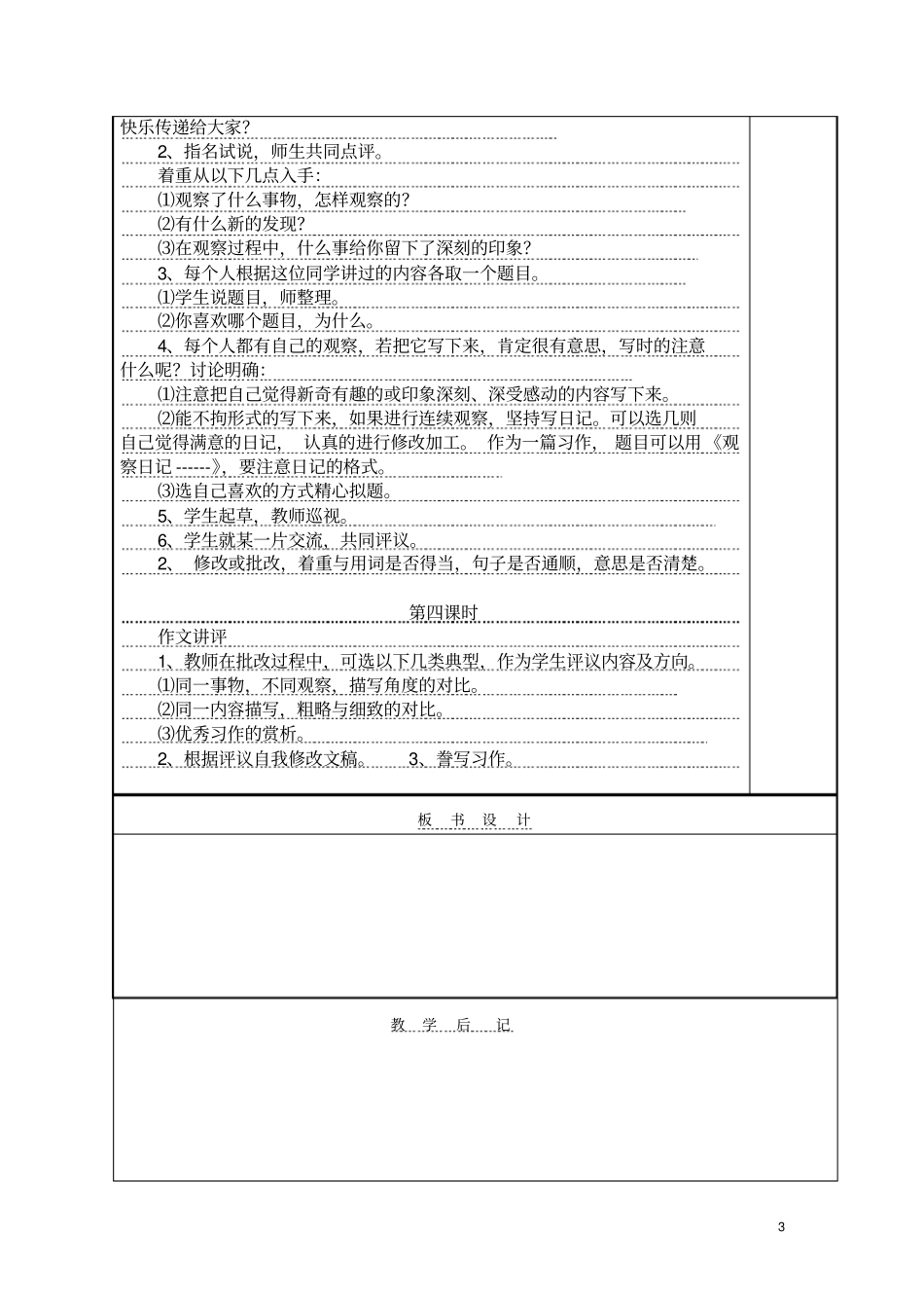 四年级语文园地备课汇总_第3页