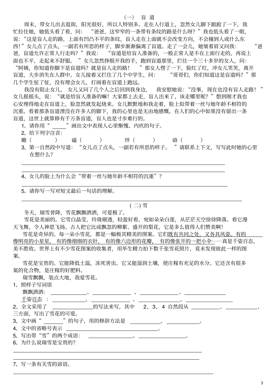 四年级语文课外阅读训练题目及答案推荐文档_第3页