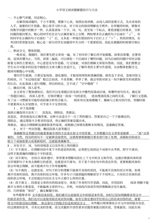 四年级语文课外阅读训练题目及答案推荐文档