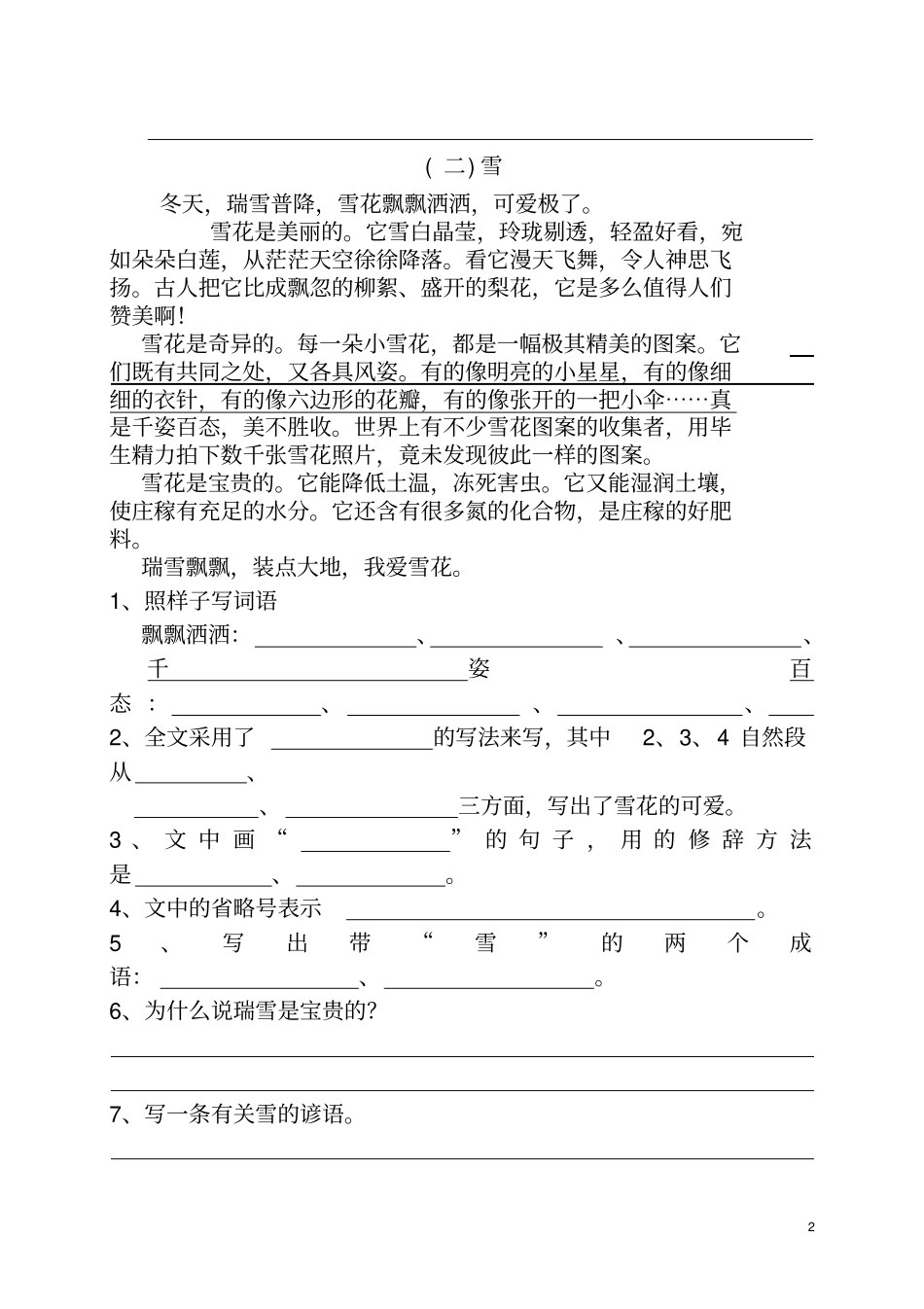四年级语文课外阅读训练题目及答案汇总_第2页