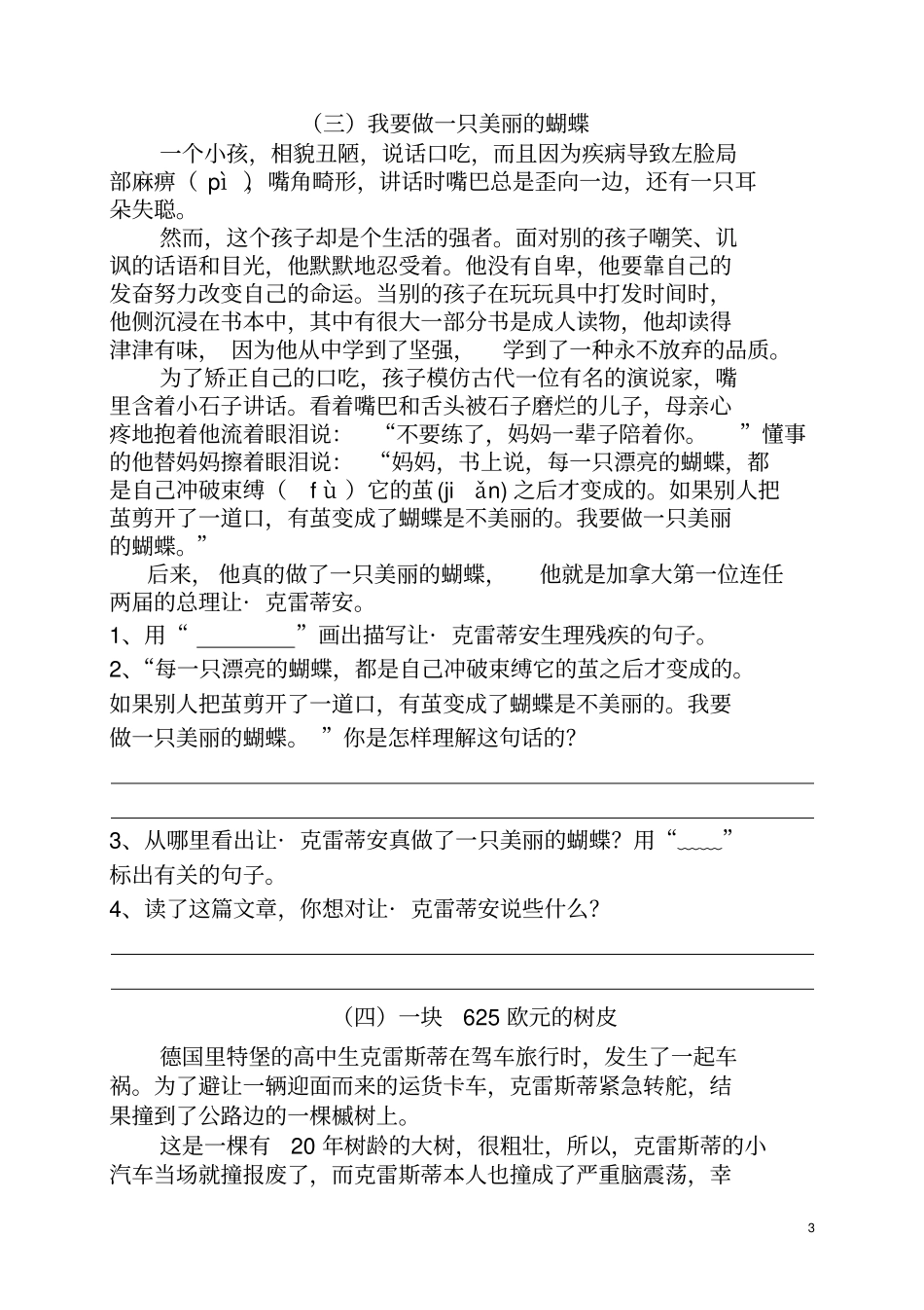 四年级语文课外阅读训练题目及答案汇总_第3页