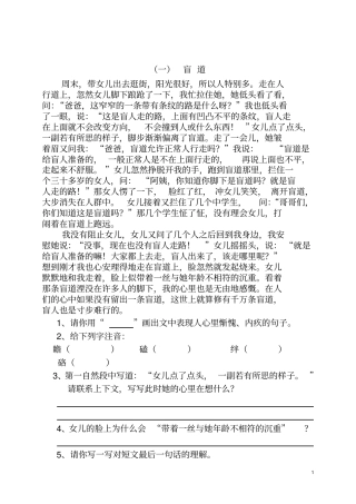 四年级语文课外阅读训练题目及答案汇总