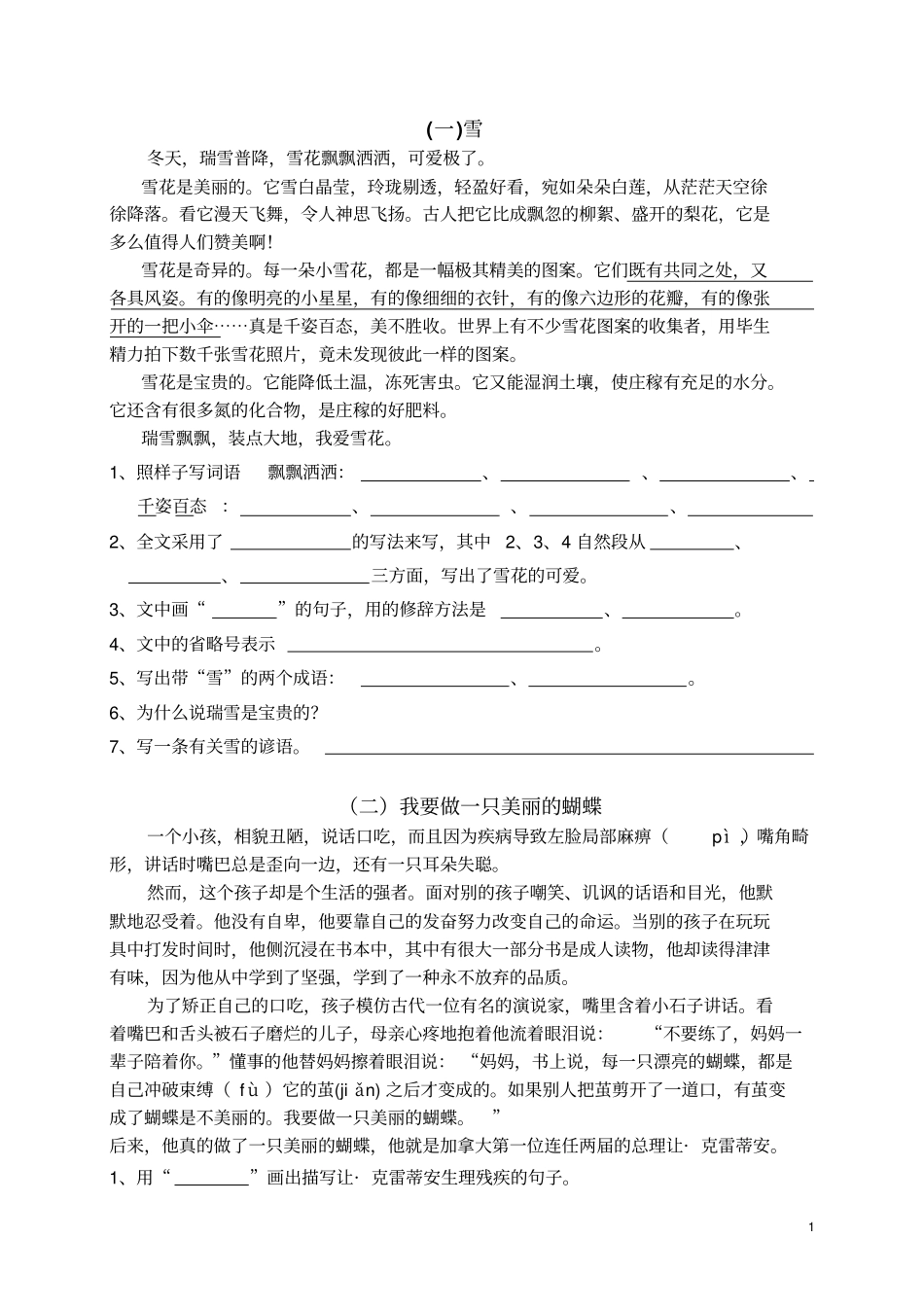 四年级语文课外阅读训练题目及答案-汇总_第1页