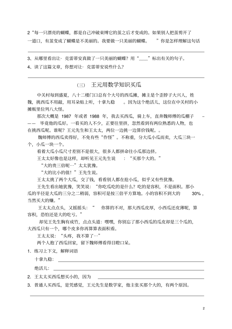 四年级语文课外阅读训练题目及答案-汇总_第2页