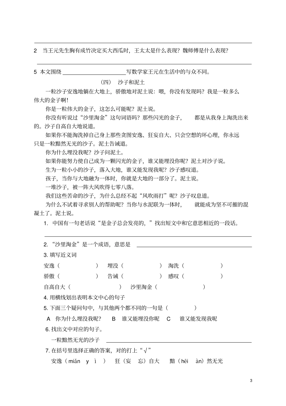 四年级语文课外阅读训练题目及答案-汇总_第3页