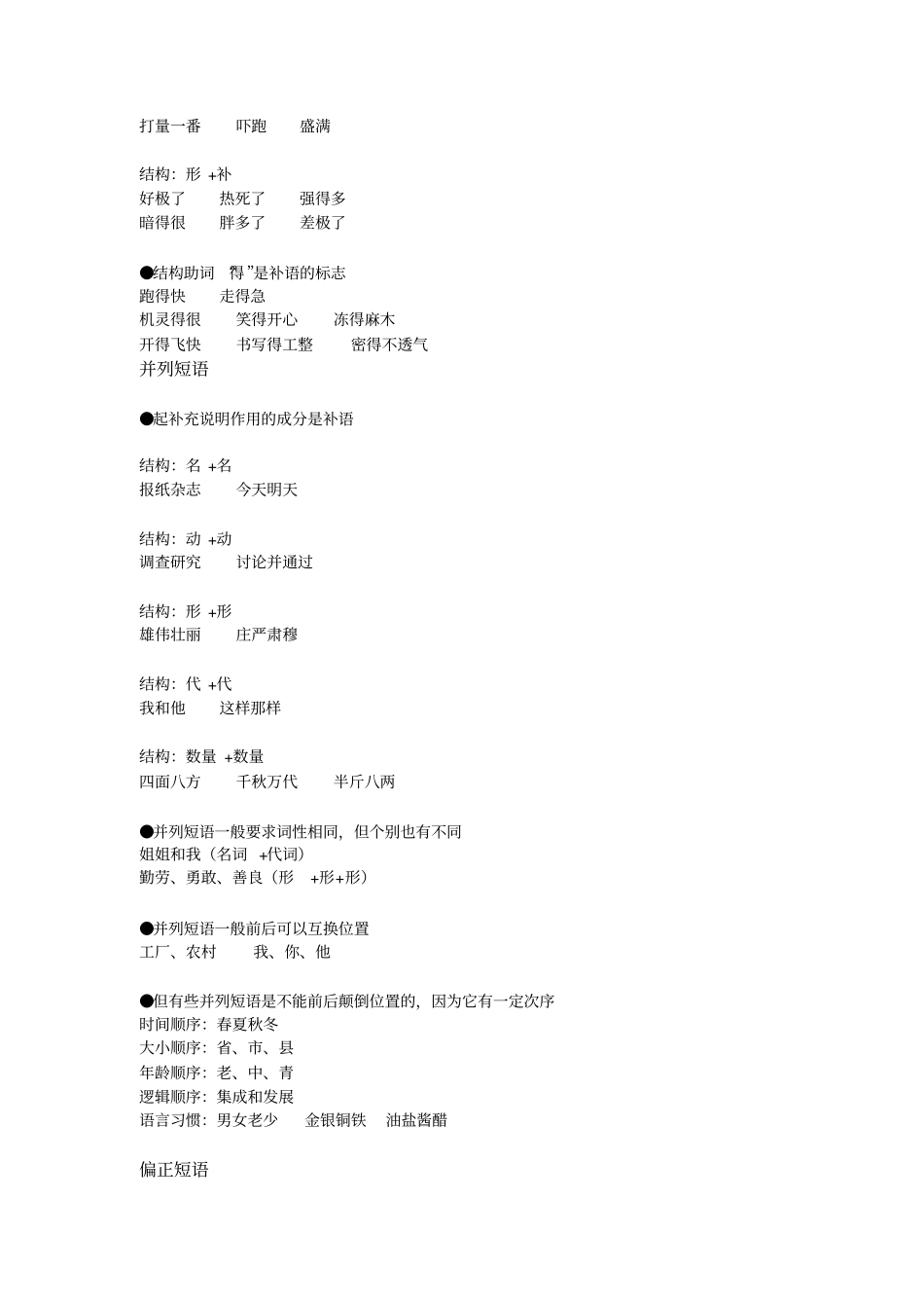 四年级语文必考6类短语汇总!x_第2页