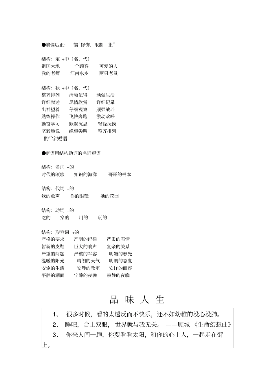 四年级语文必考6类短语汇总!x_第3页