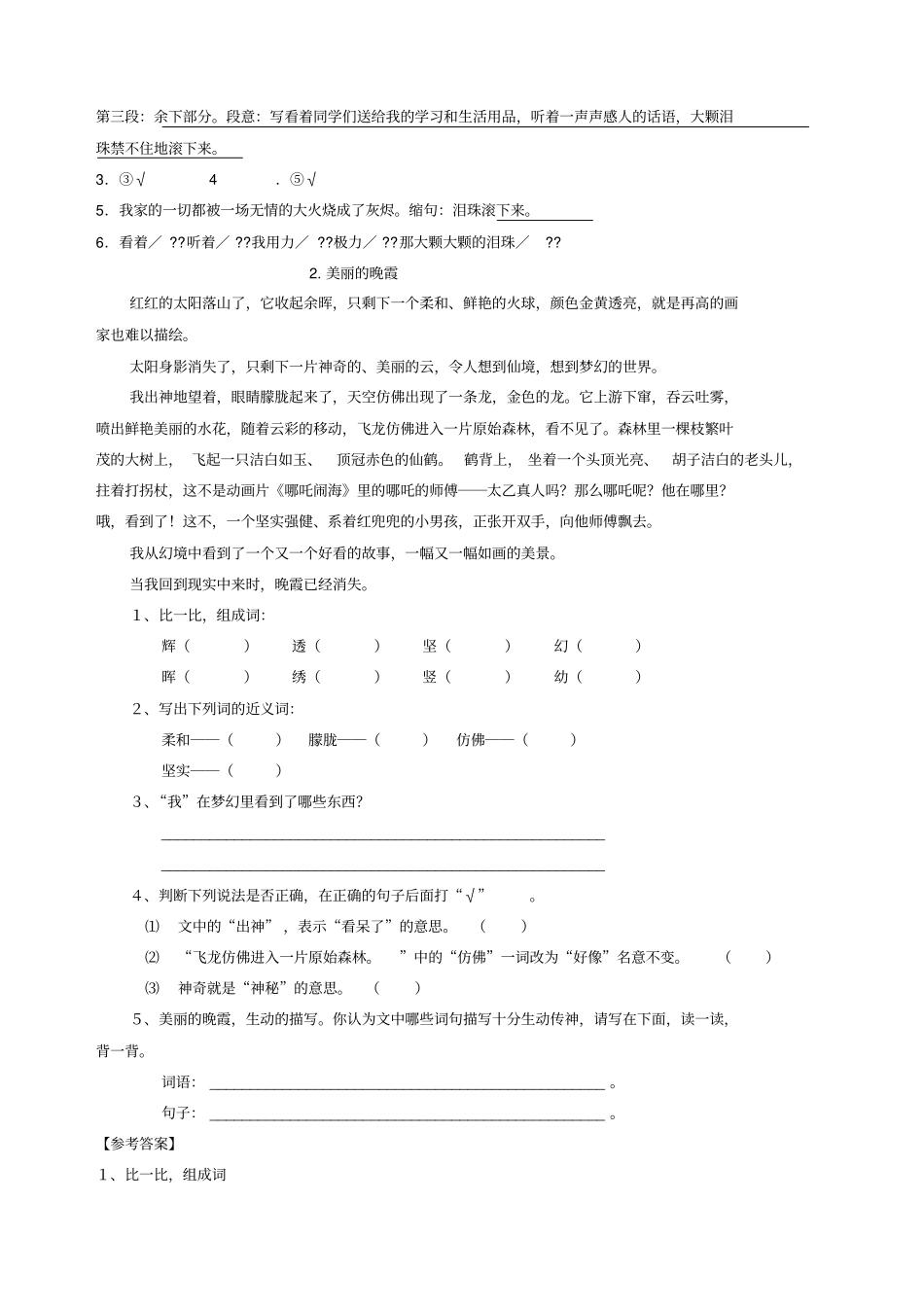 四年级语文课外阅读题附答案_第2页