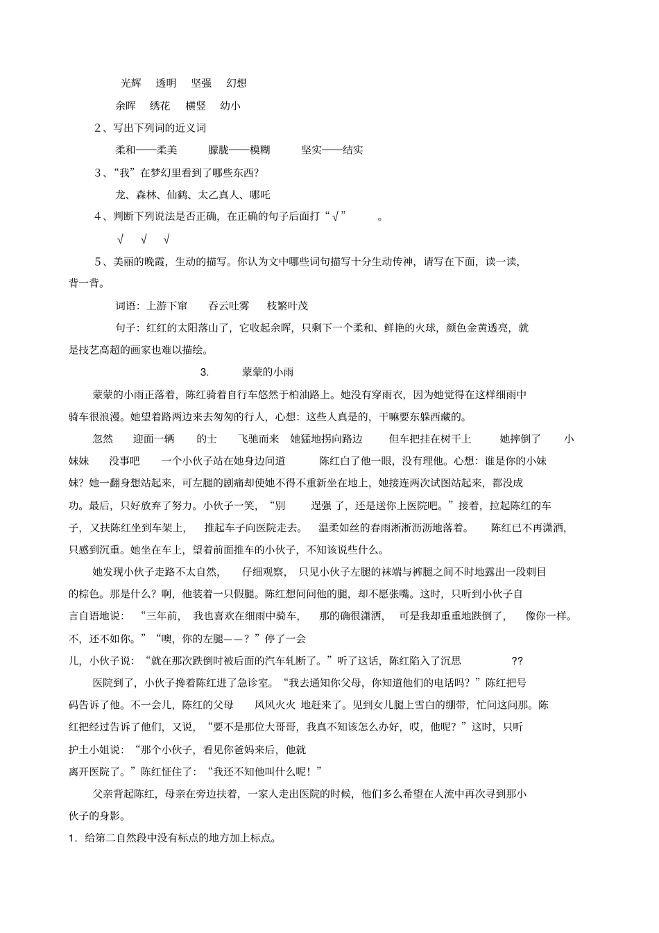 四年级语文课外阅读题附答案_第3页