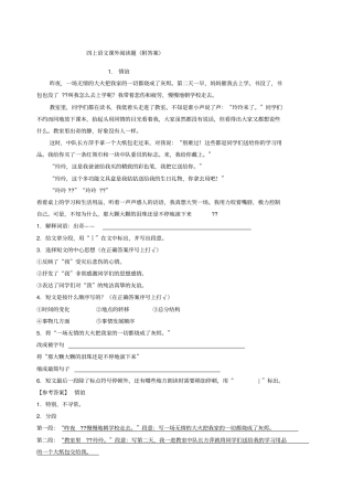 四年级语文课外阅读题附答案