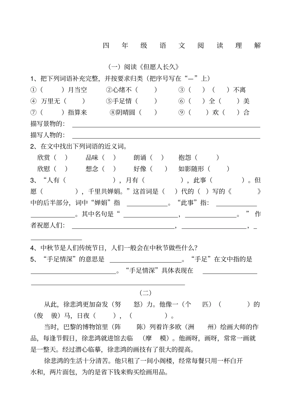 四年级语文阅读理解课外和课内_第1页
