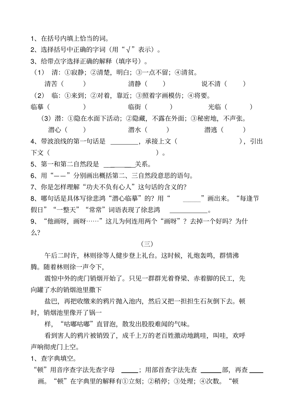 四年级语文阅读理解课外和课内_第2页