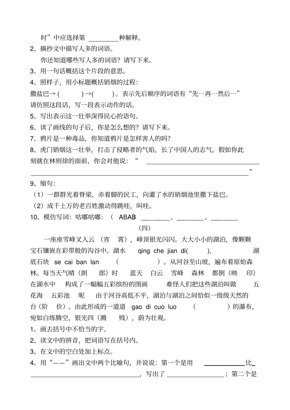 四年级语文阅读理解课外和课内_第3页