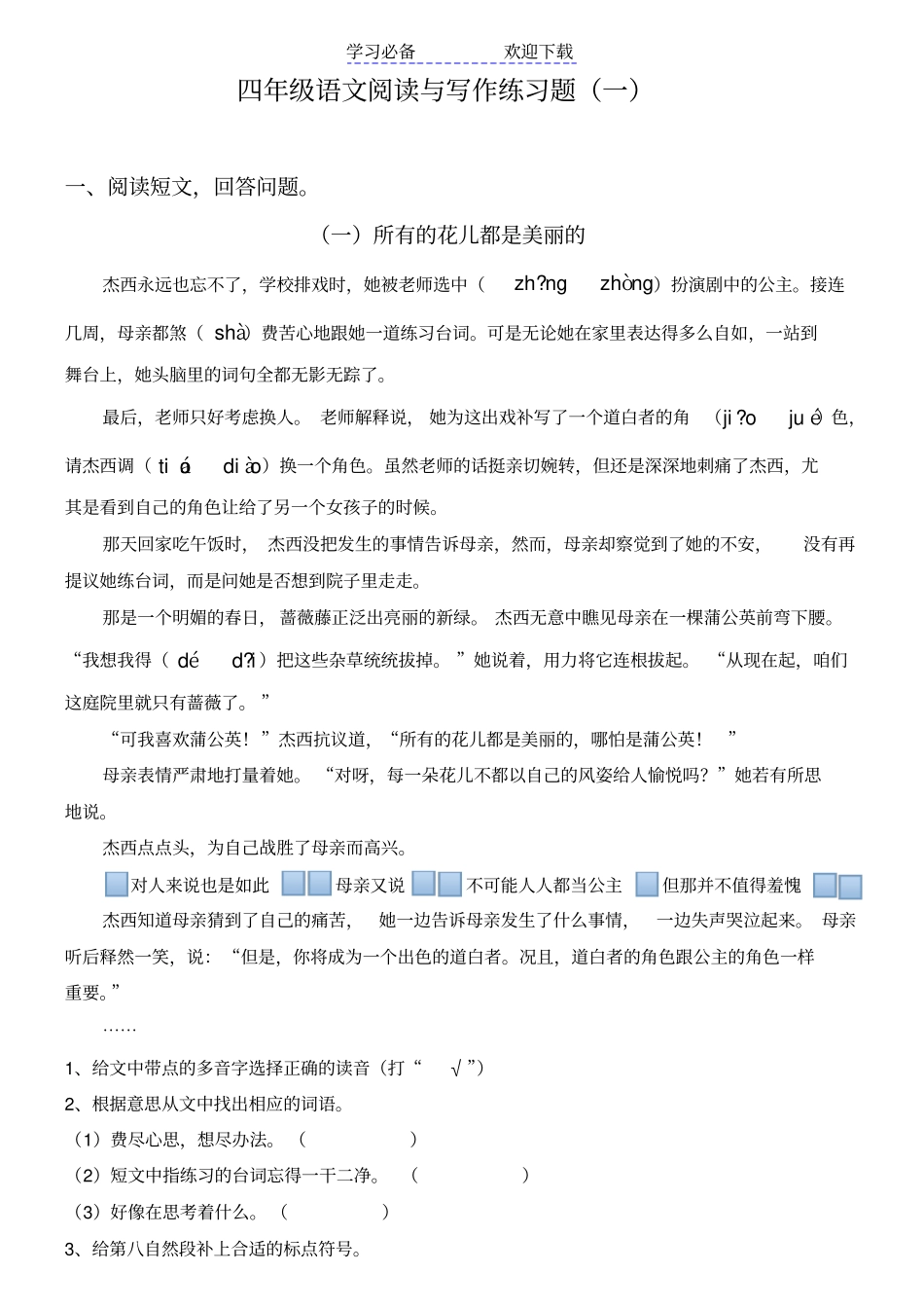 四年级语文阅读与写作练习题_第1页