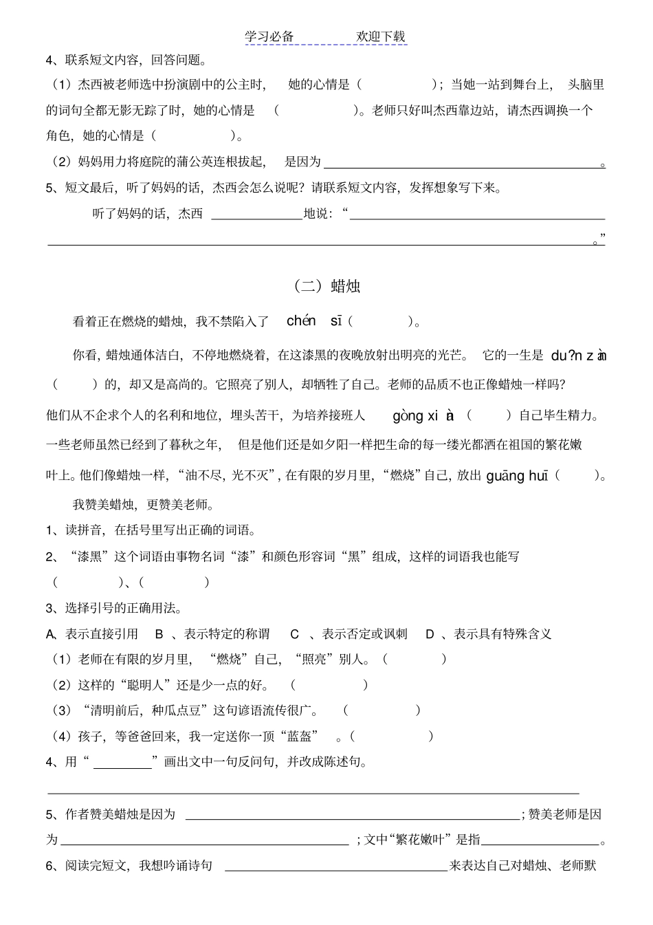 四年级语文阅读与写作练习题_第2页