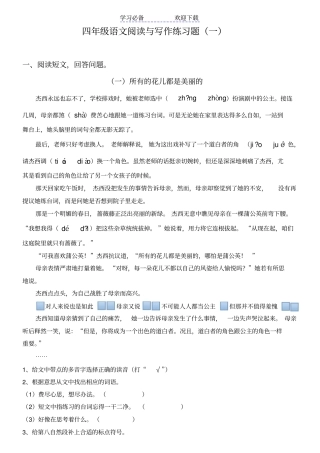 四年级语文阅读与写作练习题