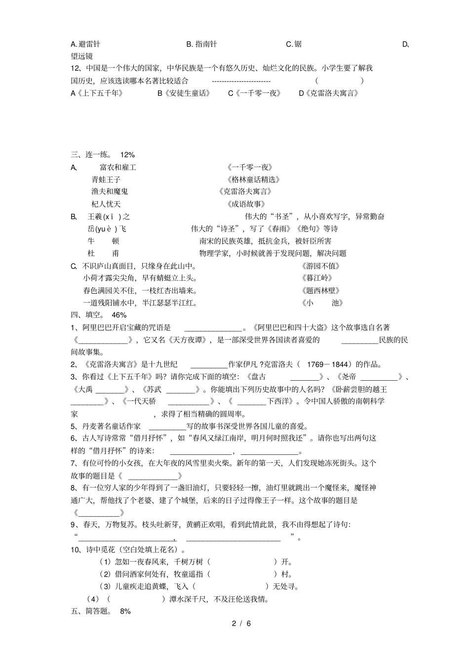 四年级课外阅读知识竞赛试卷_第2页