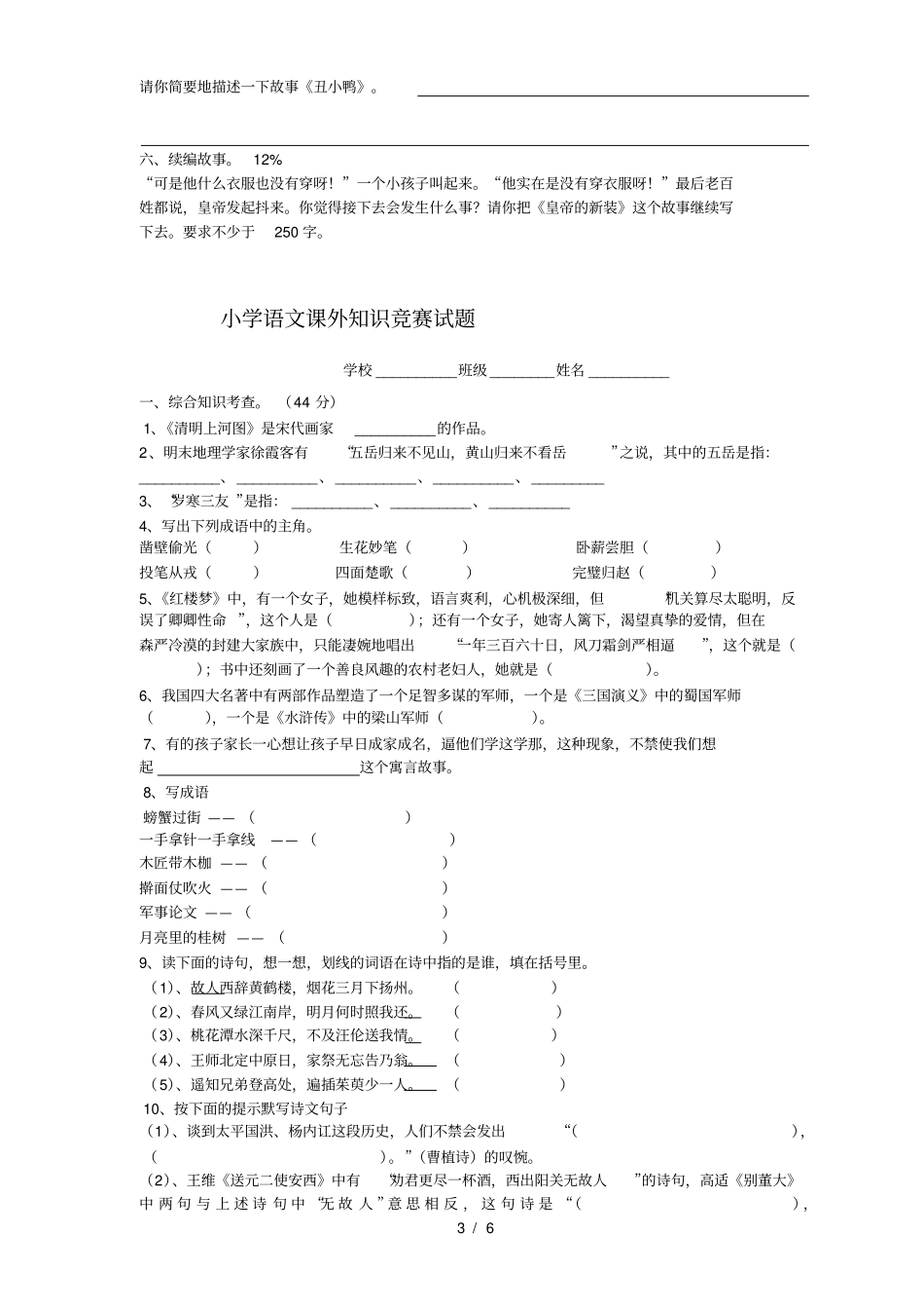 四年级课外阅读知识竞赛试卷_第3页