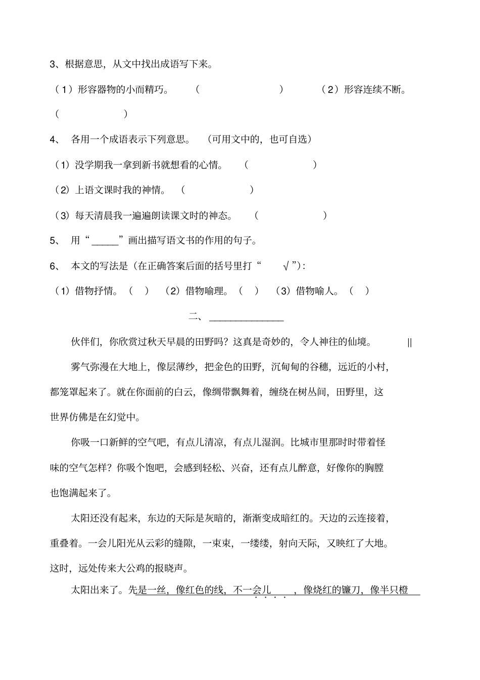 四年级课外阅读短文训练及答案全_第2页